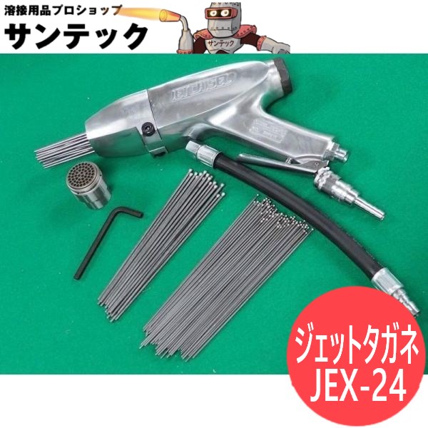 ジェットタガネ JEX-24 JEX-24 | 空気式高速多針タガネ ジェットタガネ（R） | 日東工器