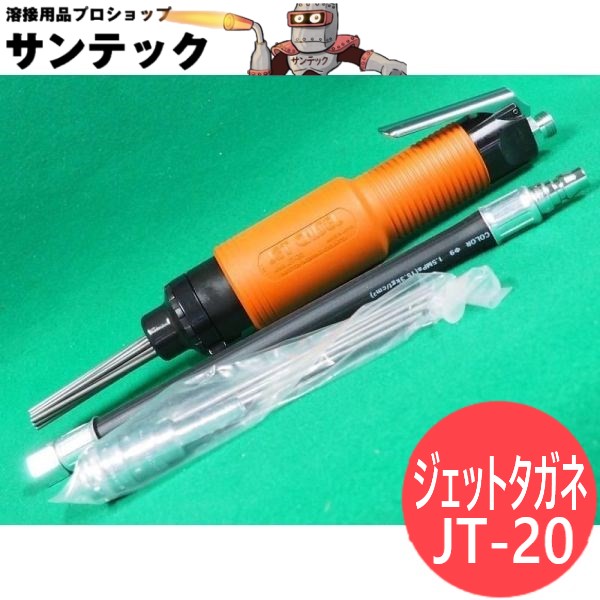 楽天市場】日東工器 ジェットタガネ 空気式高速多針 汎用タイプ