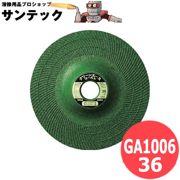 オフセット砥石 グリーンエースゴールド GA1006-36 25枚/箱 100x6x15 日本レヂボン