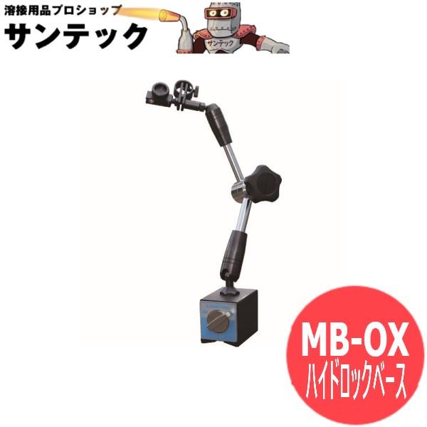 ハイドロックベース油圧ロック MB-OX カネテック