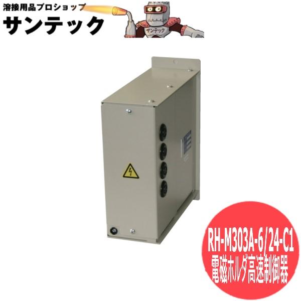電磁ホルダ弾丸道路抑えつける器 取りまかなう型 RH-M303A-6/24-C1 カネテック