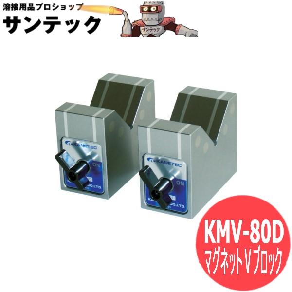 磁石Ｖ立ちはだかる KMV-80D カネテック