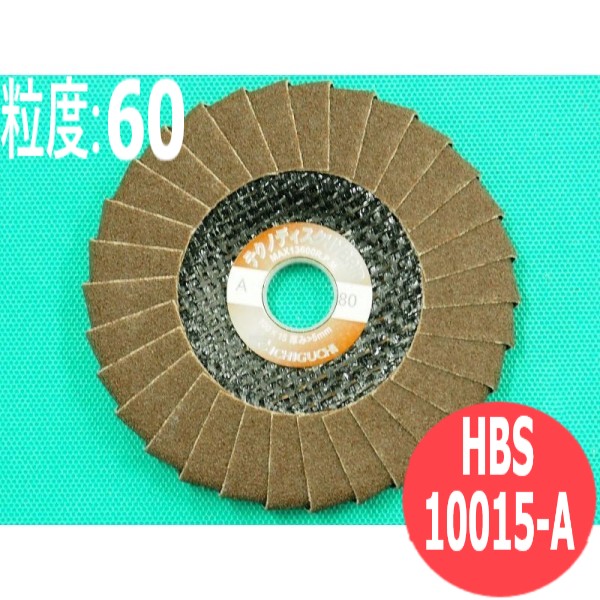 テクノディスクHYBRID薄 A #60 5枚 箱 HBS10015-A 粒度:60 100x15mm イチグチ ichiguchi ディスクグラインダー ビートカット 溶接ビート 研磨