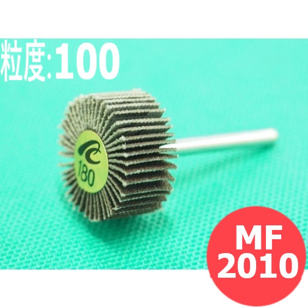 【対象物:鉄･ステンレス･アルミ･木材･その他】マイクロフラップ #100 10本/箱 MF2010 粒度:100 20x10x3mm イチグチ ichiguchi ハンドグラインダー 電気ドリル(エアー) ボール盤 削り 面取り バリ取り サビ落とし 研磨