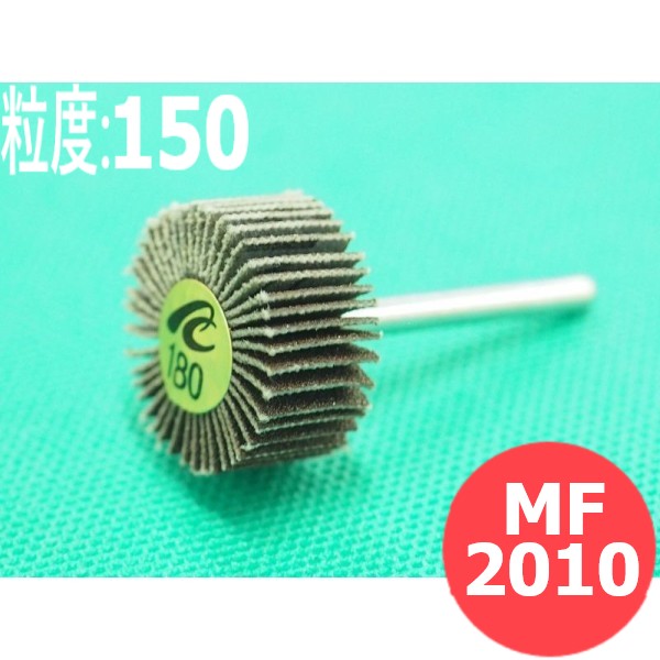 【対象物:鉄・ステンレス・アルミ・木材・その他】マイクロフラップ #150 10本/箱 MF2010 粒度:150 20x10x3mm イチグチ ichiguchi ハンドグラインダー 電気ドリル(エアー) ボール盤 削り 面取り バリ取り サビ落とし 研磨