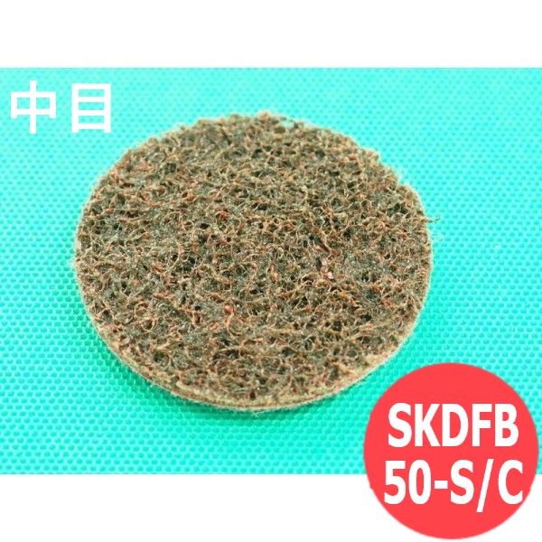 【対象物:鉄･ステンレス･アルミ】スカットディスク(N) S/C 中目 50枚/箱 SKDFB50-S/C-M 50mm イチグチ ichiguchi ディスクグラインダー アングルグラインダー 電気ドリル(エアー) サビ落とし 研磨
