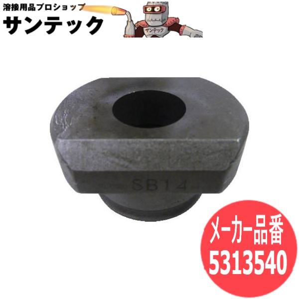 【サイズ:14Φ】パンチャー替刃 溝形鋼用(A面) ダイス 5313540 オグラ【対応機種:HPC-156W/HPC-156WDF】