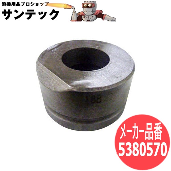 【サイズ:12Φ】パンチャー替刃 丸穴ダイスB 5380570 オグラ【対応機種:HPC-2213W】