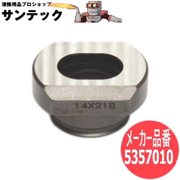 【サイズ:6.5×10Φ】パンチャー替刃 長穴ロングダイスB 5357010 オグラ【対応機種:HPC-N6150W】