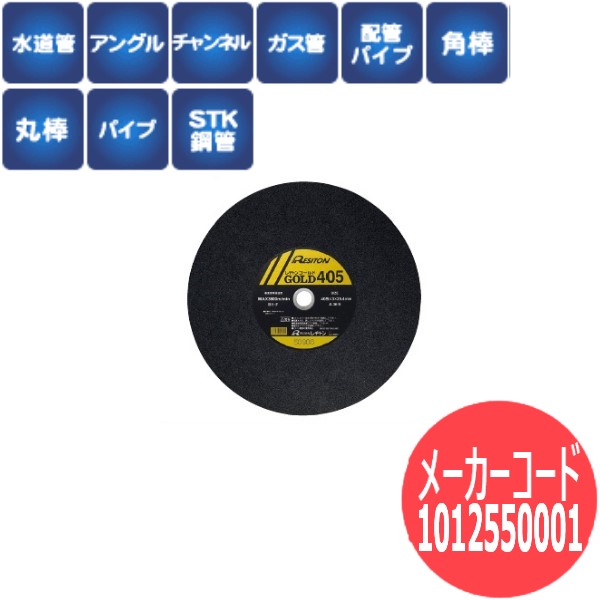 【砥粒:A・粒度:46・硬度:S】レヂトン レジトン 切断砥石 ゴールド 25枚/箱 1012550001【サイズ:255×2.5×25.4】
