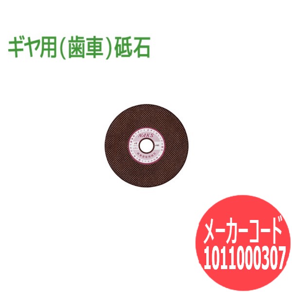 【砥粒:A・粒度:120】レヂトン レジトン 研削砥石 ナクスギヤ用砥石 弾性砥石 50枚/箱 1011000307【サイズ:100×1×16】