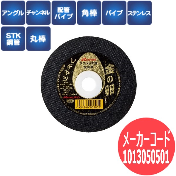 【砥粒:AZ・粒度:46・硬度:P】レヂトン レジトン 金の卵 ステンレス鋼/金属元素用切りはなす剃刀砥(両面強化) 10枚/箱 1013050501【大きさ:305×1.8×25.4】