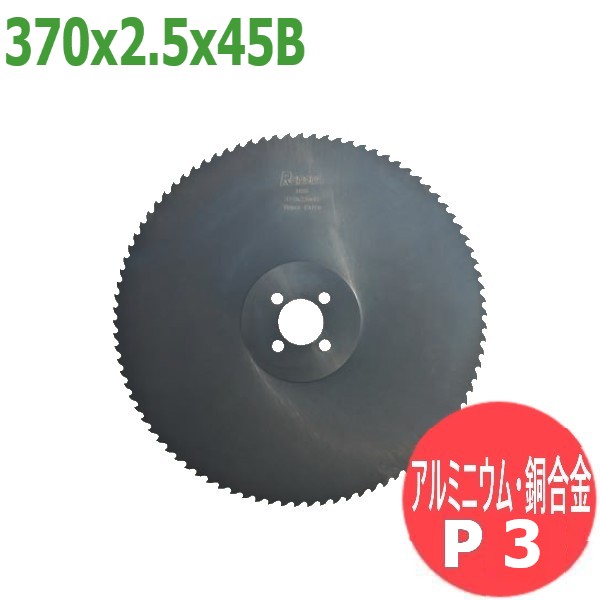 【サイズ:370x2.5x45B/ピッチ:P3】メタルソー ハイス エクストラ (HSS EXTRA)レプコ【アルミニウム・銅合金】 24,367円