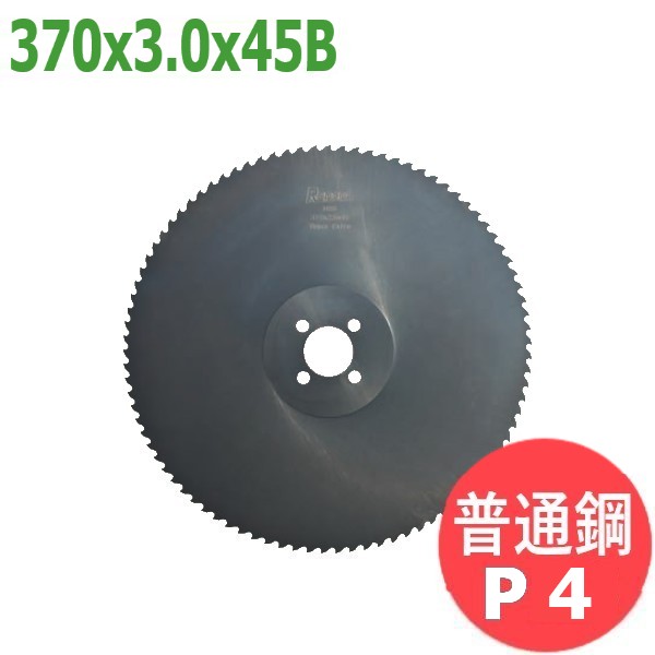【大きさ:370x3.0x45B/投球:P4】メタルソー  ハイス エクストラ (HSS EXTRA)レプコ【決まり切った鋼/日立工機:CU-15,日東工器:NTC-370,弾丸道路明かり:KCM-370】