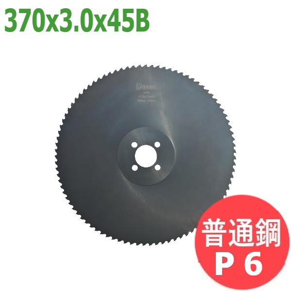 【サイズ:370x3.0x45B/ピッチ:P6】メタルソー ハイス エクストラ (HSS EXTRA)レプコ【普通鋼/日立工機:CU-15,日東工器:NTC-370,高速電気:KCM-370】