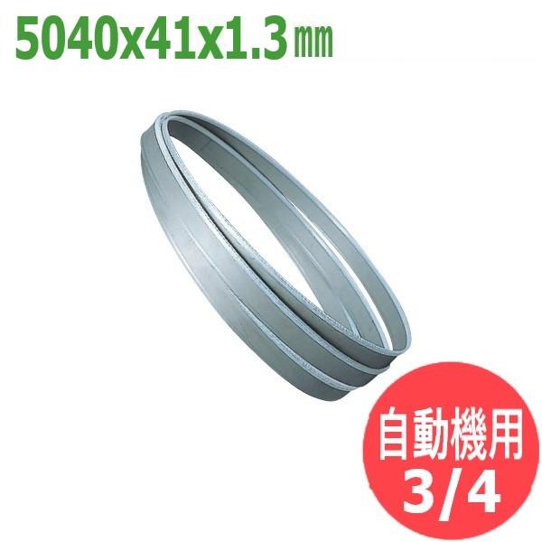 【大きさ:5040x41x1.3/投球:3/4】バンドソー 替刃 手合いM 自動小銃機用 カットオフ 5本入 バイメタル レプコ【H650,NCC650,ST4565,小松:KM650B】