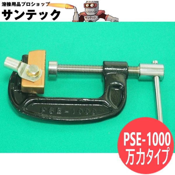 地びたゼムクリップ・ジャック手合い PSE-1000 阪口製造所