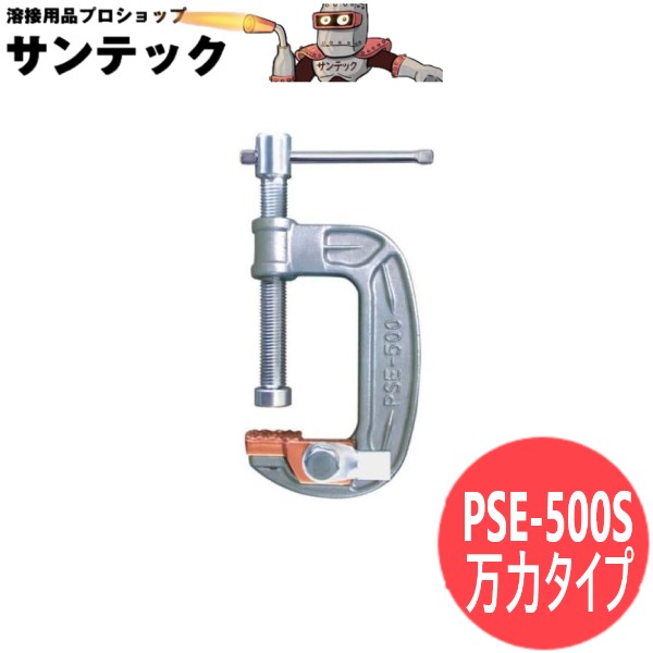 アースクリップ ・万力タイプ(ステンレス) PSE-500S 阪口製作所 8,278円