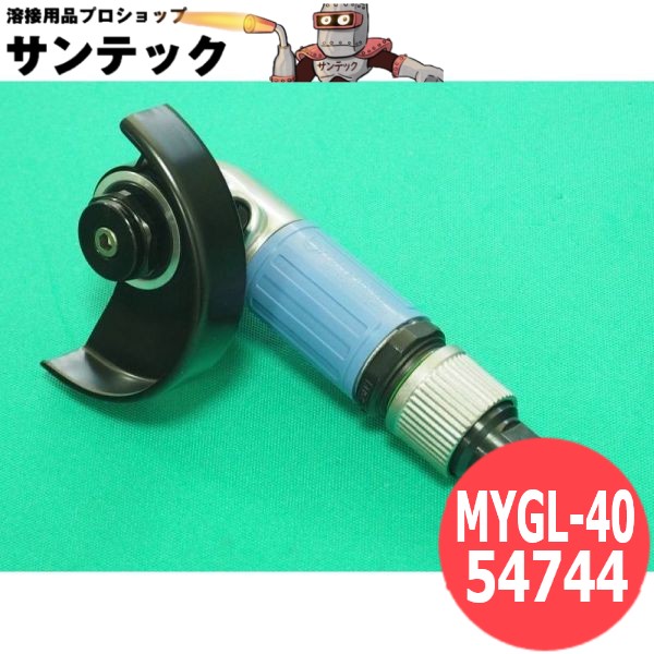マイトン MYGL-40 / 54744 日東工器