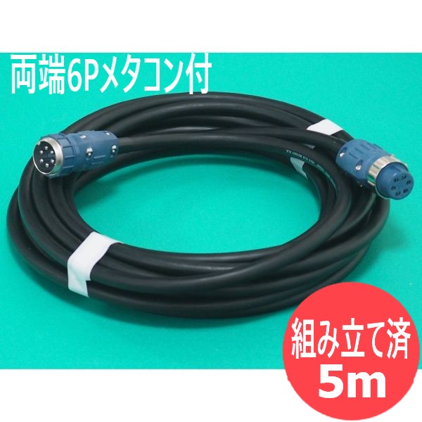 【即日送りとどける/週日14時迄】【2PNCT/6芯/5M】抑えつける有線テレビ ESC075-6-5 半自動小銃溶接機 取りひろげる用 両端6P金属元素差し込み付