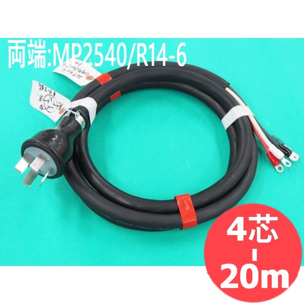 【2CT/4芯/20M】電源ケーブル・防水プラグ/ターミナル付(MP2540/R14-6)|溶接用品プロショップ サンテック