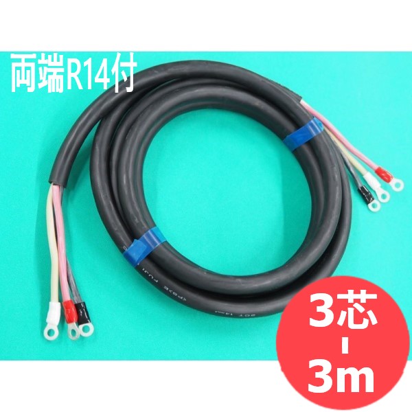 【2CT/3芯/3M】ワット数有線テレビ ・停留所付(R14-8/R14-8)