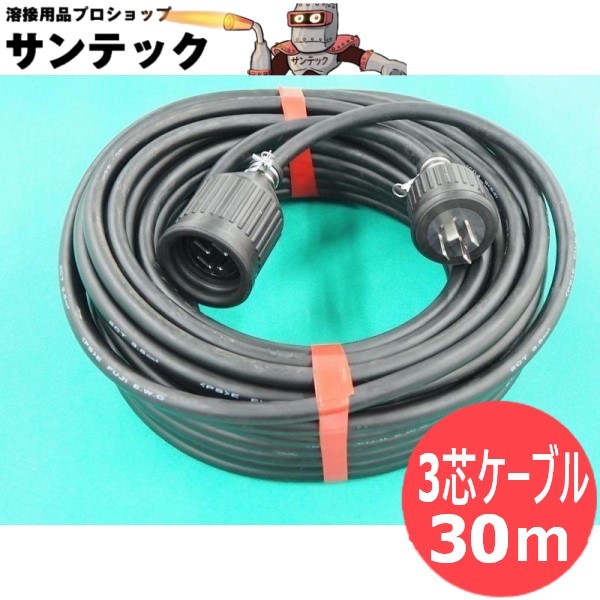 【2CT/3芯/30M】取りひろげる用 ワット数有線テレビ ・繋ぎ・上半身付(WF7420K/WA3429K)