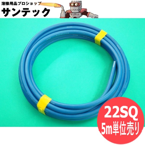 溶接キャプタイヤケーブル22スケア WCT 22スケア 20m 溶接機用 2次側 キャブタイヤケーブル 日本製
