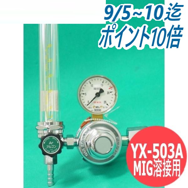楽天市場】アルゴンガス調整器 YX-16AG1 パナソニック(Panasonic