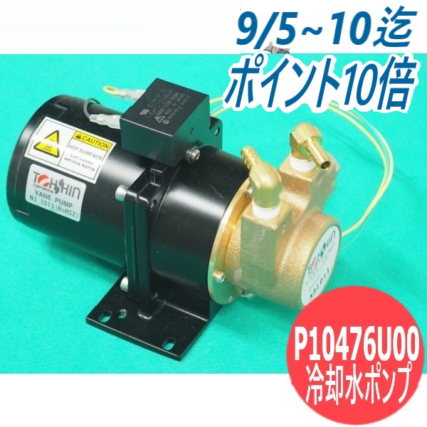 楽天市場】PU-701部品 ウォータータンク(冷却水循環装置