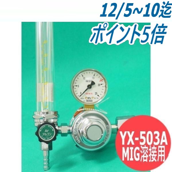 楽天市場】アルゴンガス調整器 YX-16AG1 パナソニック(Panasonic