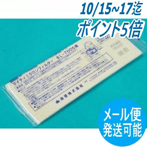 興建 サカヰ式 1005型 防じんマスク用マイティミクロンフィルター 興研 KOKEN マイティミクロンフィルター 1010用 1枚 交換用