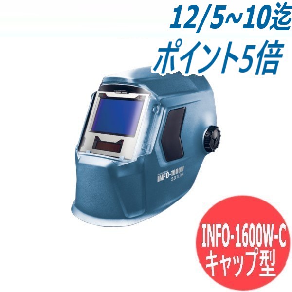 楽天市場】マイト工業 液晶式3面遮光溶接面 AP-3000-C キャップタイプ