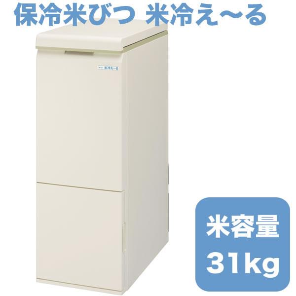 最大1500円クーポン配布 収納ボックス 米びつ 30kg 保冷米びつ Nck 31w エムケー精工 米びつ Nck 31w 米冷え る 31kg 米容量 Mk スリム おしゃれ 30kg以上 キッチン用品 キッチン雑貨 米櫃 こめびつ お米 収納ボックス ライスボックス 沖縄 離島等は販売不可 延長