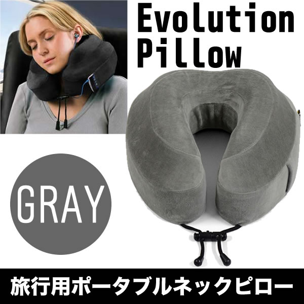 旅行枕 エボリューションピロー （グレー）Cabeau/カブー Evolution Pillow 127913-190 アントレックス  127913 携帯枕 ネックピロー 