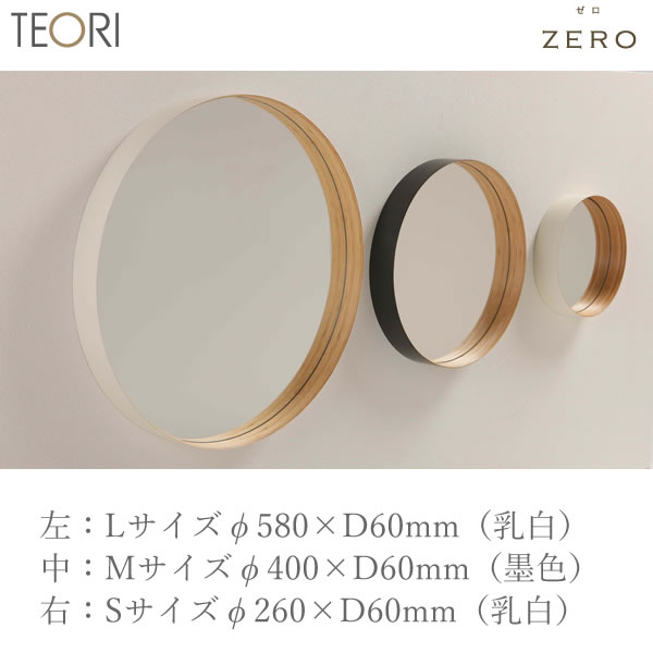 テオリ ZERO 400xD60mm M P-ZMW TEORI おしゃれ お祝い インテリア ゼロミラー バンブー プレゼント ミラー 丸 乳白  円形 吊り下げ 壁掛け 姿見 洗面所 玄関 贈り物 鏡 【50％OFF】 ミラー