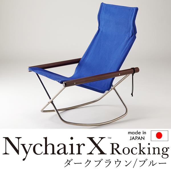 NY-110 NychairX Rocking ニーチェアX チェアー ニーチェアエックス