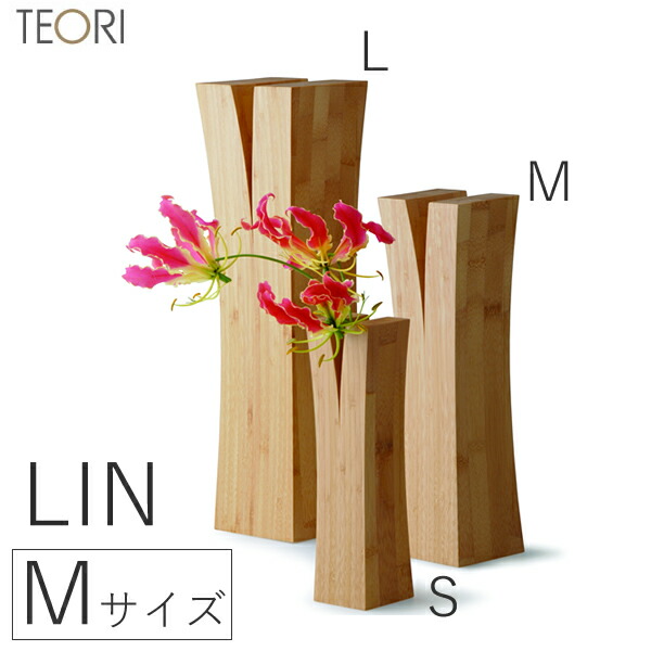 P-LIM TEORI テオリ LIN リン M 一輪挿し W110xD92xH350mm 花瓶 かびん フラワーベース おしゃれ オシャレ インテリア 雑貨 和風 割れない 和モダン 和室 小さい 花びん モダン 枝 ロング 四角 バンブー おうち時間｜サンテクダイレクト 店