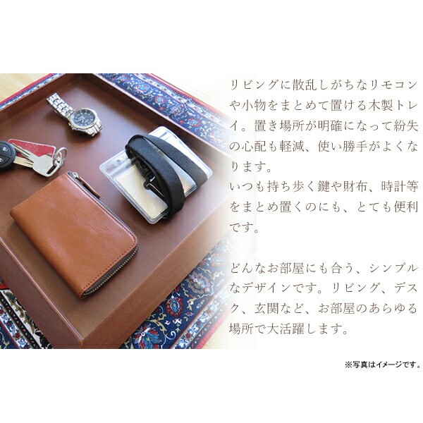 楽天市場 完売 Woodtray リモコントレイ 木製 卓上整理 トレイ Silio トレー リモコン 収納 財布 鍵 時計 玄関 デスク デスク周り おしゃれ 机上 卓上 収納トレイ 小物収納 リビング収納 リビング 玄関収納 ウッドトレイ ウッドトレー リモコントレー 収納グッズ