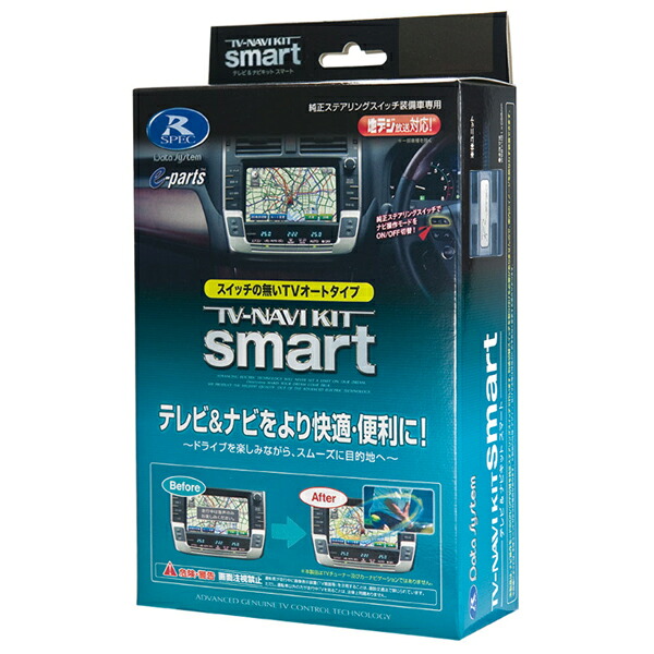 [全品P5倍7/26 1:59迄 要エントリー] TTN-26S データシステム TV-NAVI KIT テレビナビキット スマートタイプ｜サンテクダイレクト 店