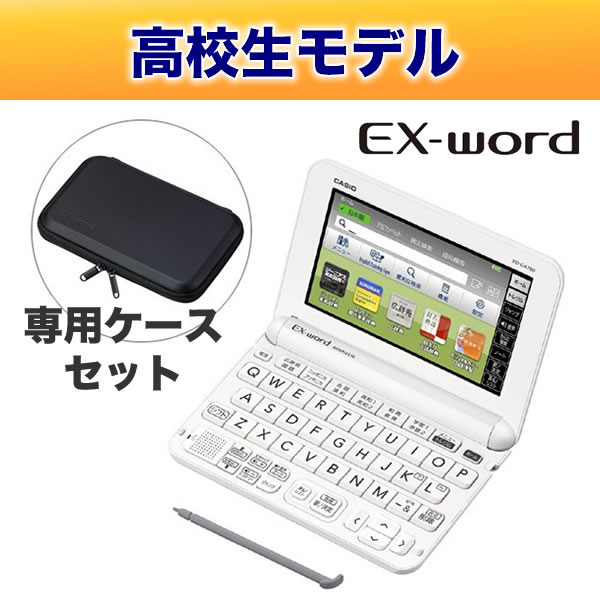 入学祝い】男子高校生に贈る電子辞書のおすすめプレゼントランキング