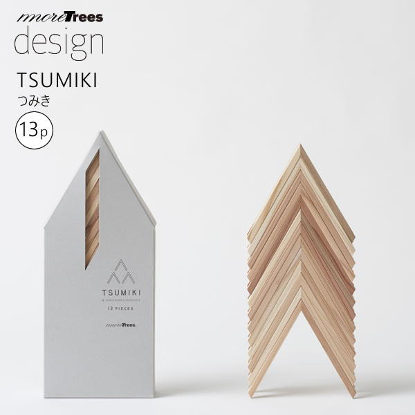 楽天市場】moreTrees Design モアトゥリーズデザイン TSUMIKI つみき L