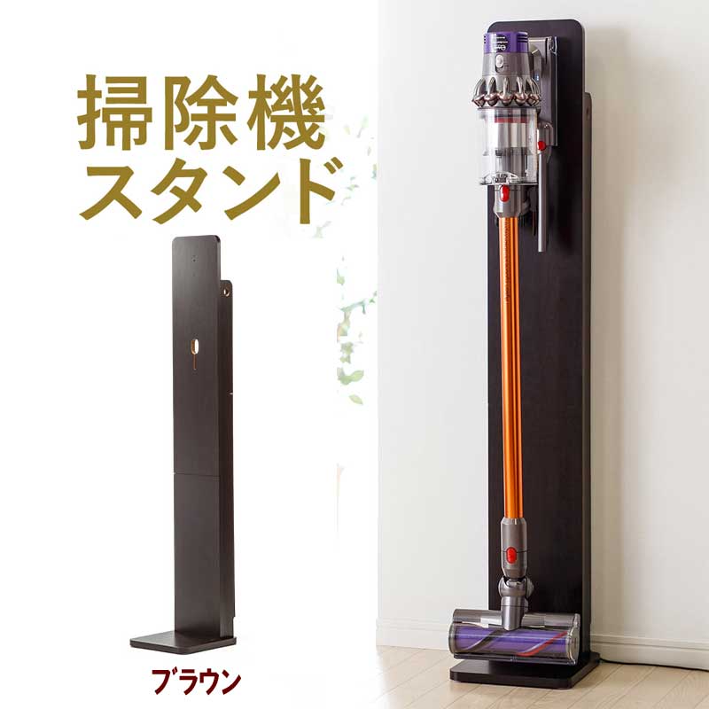 Neo2 Stand1dbrm スティック型コードレスクリーナースタンド 木製 木目 ブラウン ダイソン対応 Dyson対応 おしゃれ 掃除機 収納 掃除機立て ダイソンスタンド スティッククリーナー 壁寄せ 壁面 掃除機掛け コードレス掃除機 Educaps Com Br