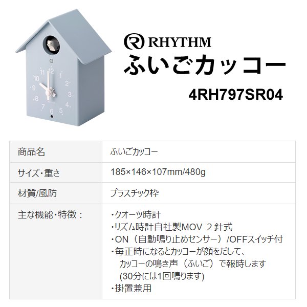 割引クーポン配布中 鳩時計 ミズイロ リズム 4rh797sr04 ふいごカッコー時計 ミズイロ 置き時計 置き時計 掛け時計 サンテクダイレクト