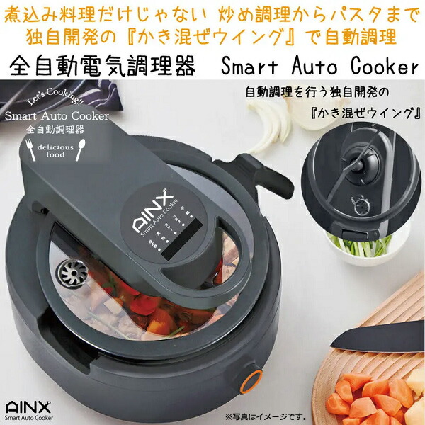 終了間近クーポン配布 アイネクス Ainx 自動電気調理鍋 スマートオートクッカー Smart Auto Cooker デザイン家電 キッチン おしゃれ キッチン家電 調理器 調理鍋 グリル鍋 時短 自動調理 Ax C1bn Cliniquemenara Ma