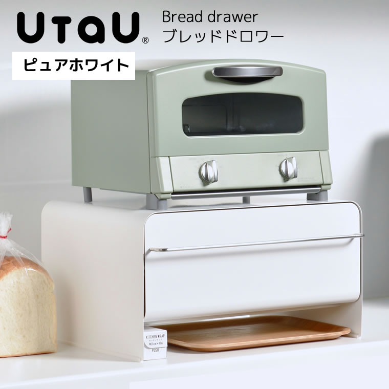 【即購入大歓迎★】UTAUブレッドケース　ピュアホワイト 楽天市場】送料無料 クーポン対象外 ブレッドケース UtaU ウタウ