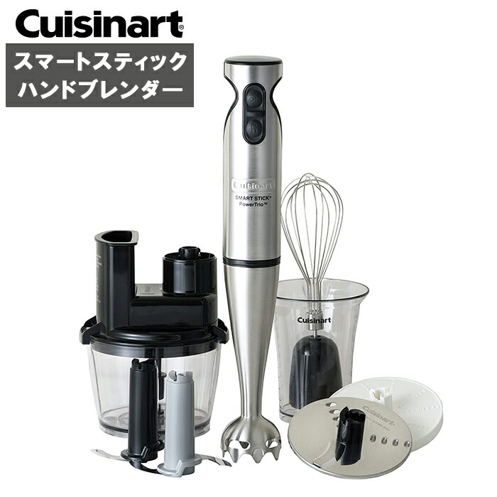 から厳選した Cuisinart クイジナート スマートスティックハンドブレンダー シルバー フードプロセッサー おろし こね ミキサー キッチン  CSB-80JBS qdtek.vn