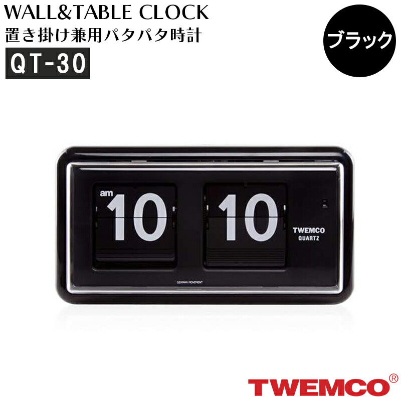 TWEMCO トゥエンコ TABLE CLOCK BLACK フリップクロック テーブルクロック ブラック パタパタクロック 置き時計 レトロ 卓上  新築祝い 父の日 母の日 敬老の日 誕生日 プレゼント ギフト インテリア QT-30-BK 半額