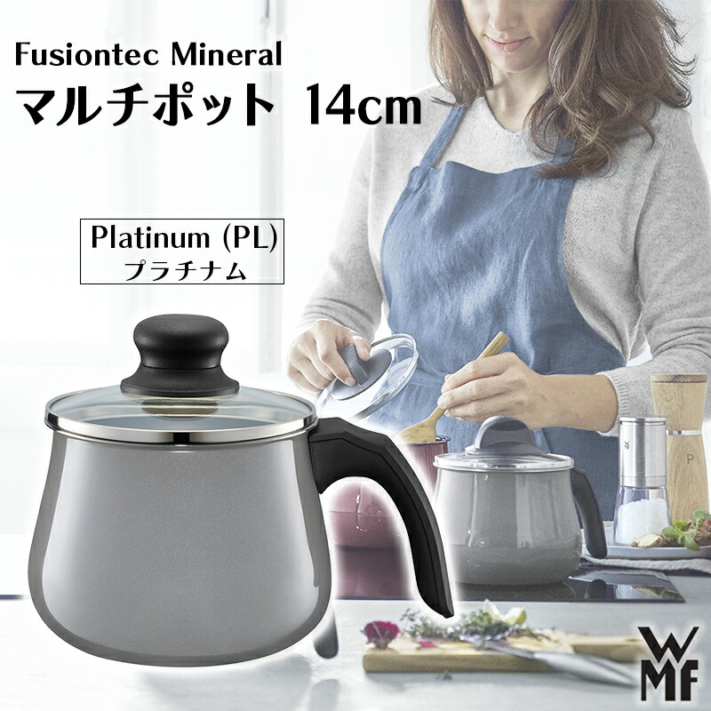 WMF フュージョンテック ミネラル マルチポット プラチナム14cm グレー WMF フュージョンテック ミネラル マルチポット 14cm プラチナム