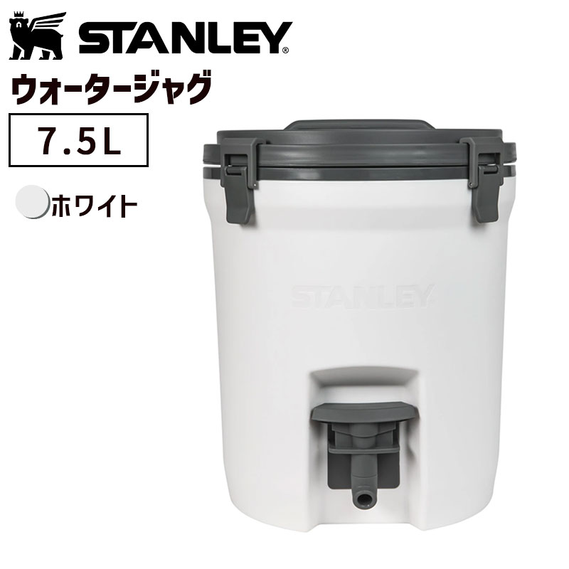 Stanley スタンレー ウォータージャグ 7 5l ホワイト アウトドア キャンプ レジャー 運動会 ウォーターサーバー タンク おしゃれ 保冷 給水タンク ウォーターバッグ バーベキュー 水 蛇口 スポーツ 釣り フィッシング お花見 海 0 往復送料無料